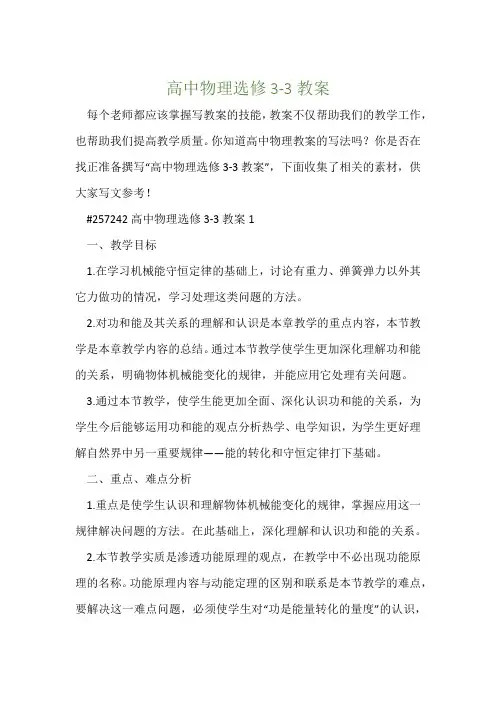 高中物理选修3-3教案