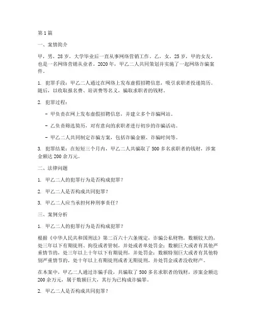 法律硕士刑法案例分析题(3篇)