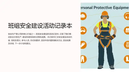 班组安全建设活动记录本