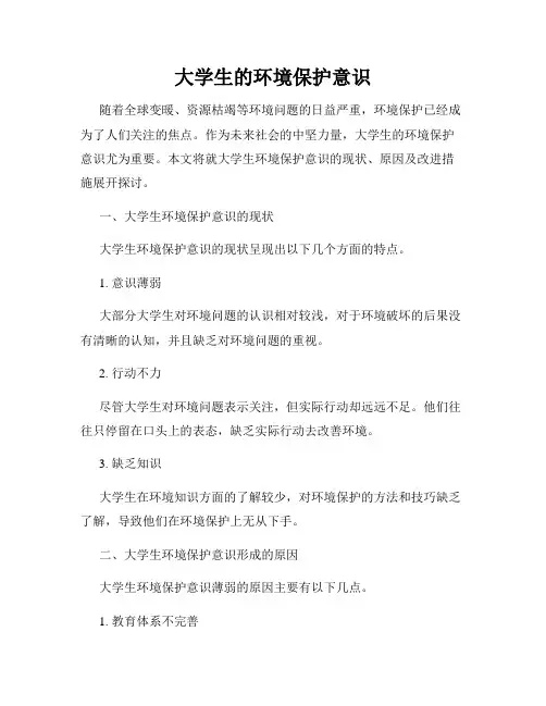 大学生的环境保护意识