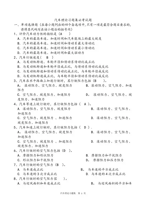 《汽车理论》清华大学余志生版--期末考试复习资料