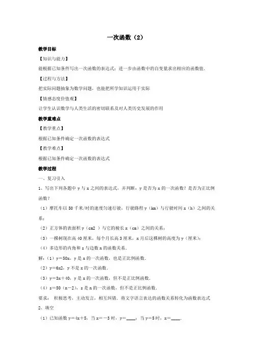 八年级数学上册第六章一次函数6.2一次函数教案2(新版)苏科版