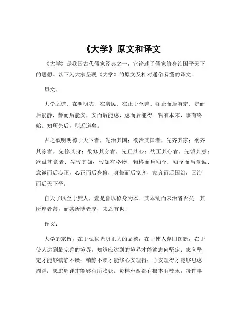 《大学》原文和译文