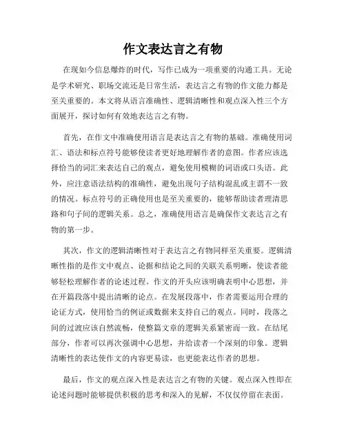 作文表达言之有物