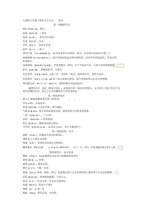 人教版八年级下册语文生字词拼音
