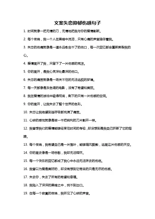 文案失恋抑郁伤感句子