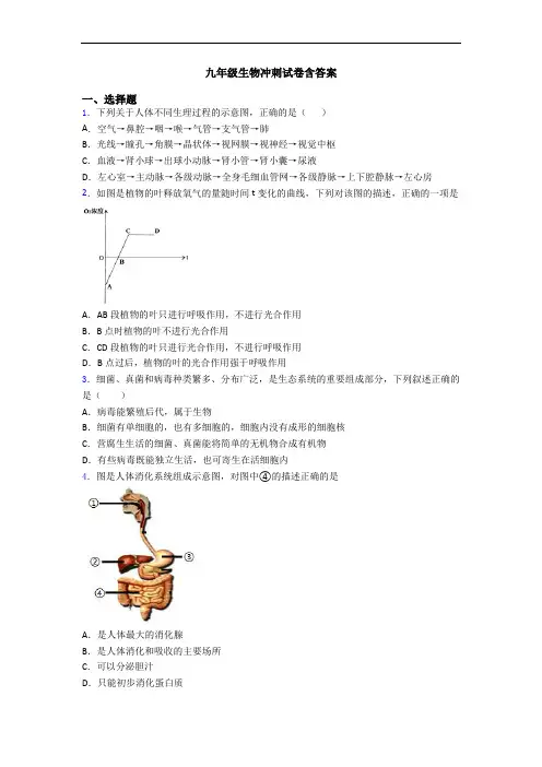 九年级生物冲刺试卷含答案