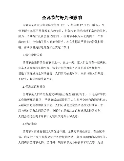 圣诞节的好处和影响