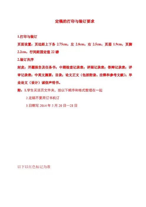 论文定稿的打印与装订要求
