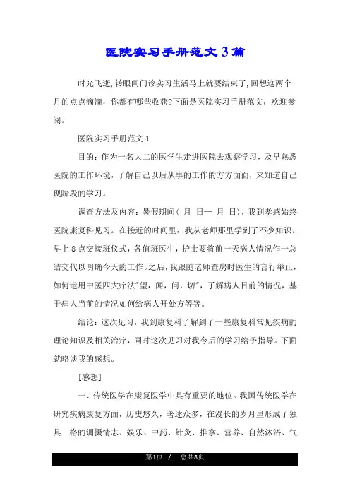 医院实习手册范文3篇.doc