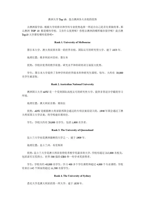 澳洲大学Top 10,盘点澳洲各大名校的优势