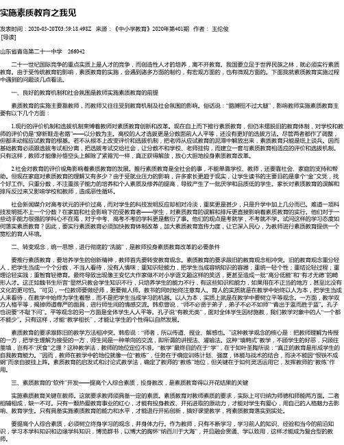 实施素质教育之我见