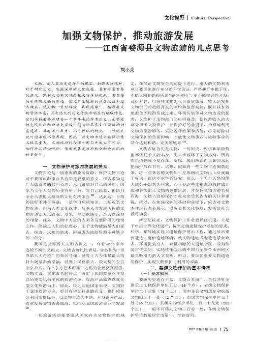 加强文物保护，推动旅游发展——江西省婺源县文物旅游的几点思考