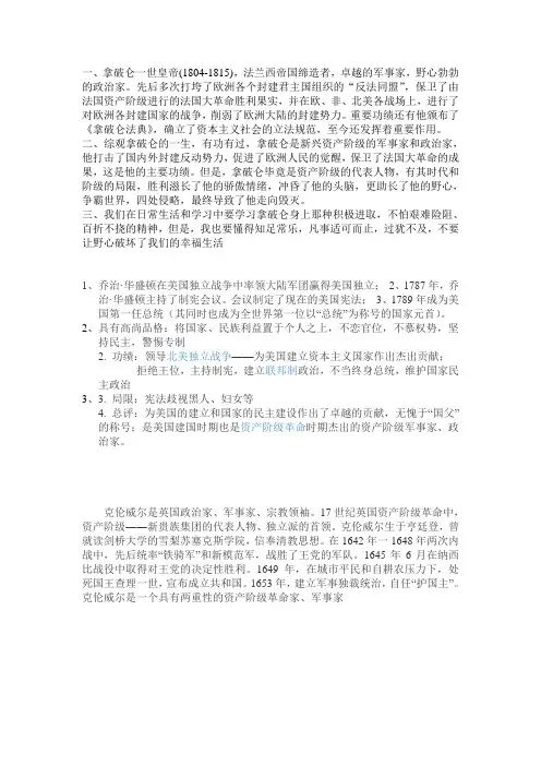 克伦威尔  拿破仑  华盛顿  人物评价