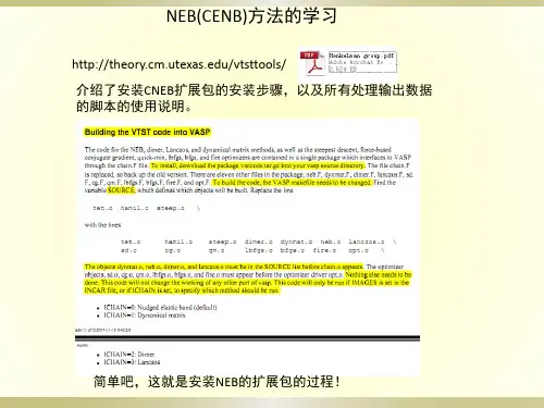 VASP中求过渡态的方法CNEB的学习简明教程北航王金龙