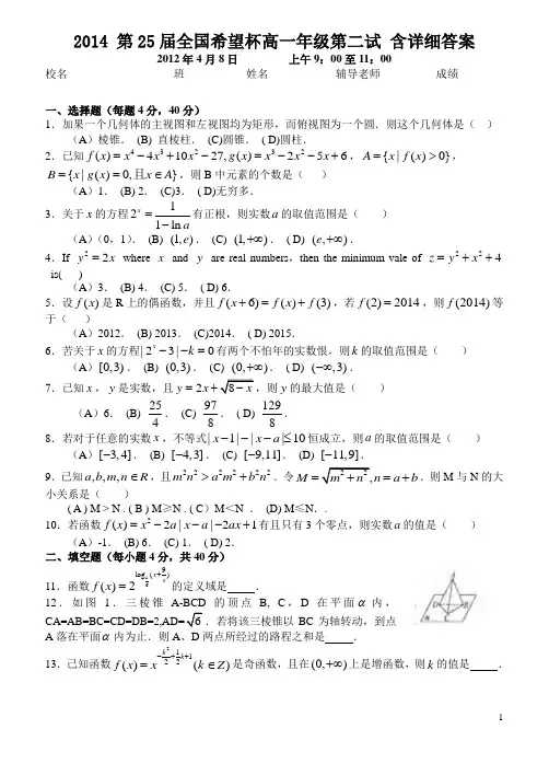 2014年第25届全国希望杯高一年级第二试(含详细答案)