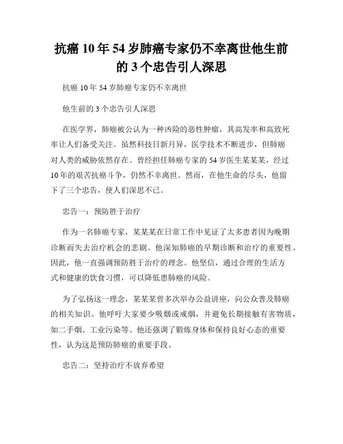 抗癌10年54岁肺癌专家仍不幸离世他生前的3个忠告引人深思