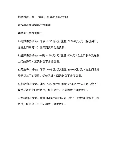 物流公司报价表