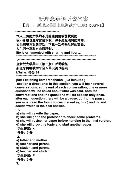 新理念英语听说答案