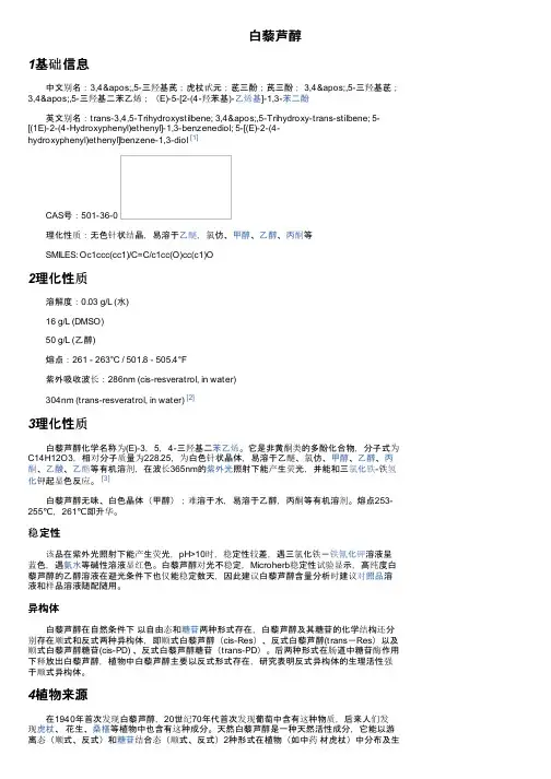 白藜芦醇——精选推荐