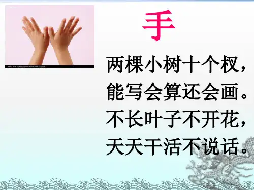 《日有所诵》(一年级第五单元)
