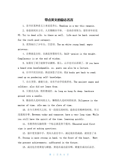带点英文的励志名言
