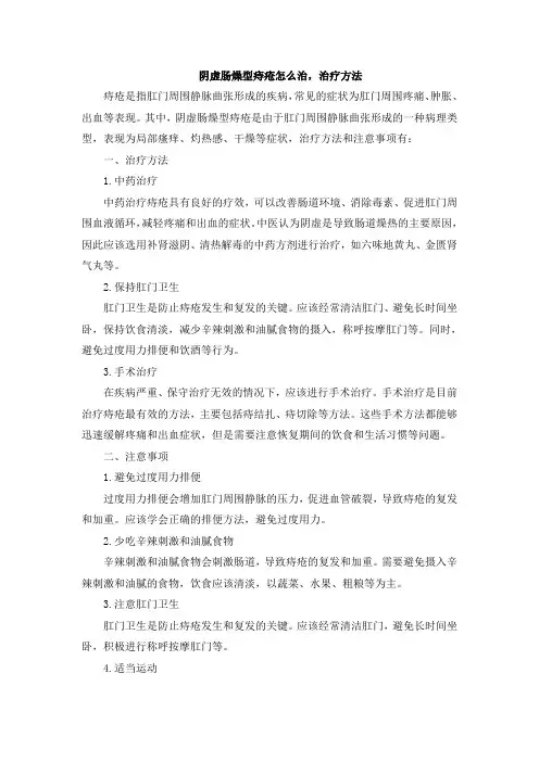 阴虚肠燥型痔疮怎么治,治疗方法