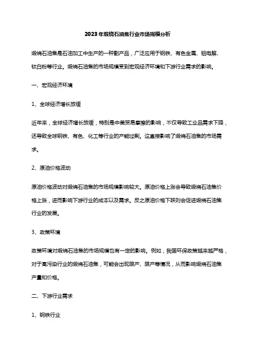 2023年煅烧石油焦行业市场规模分析