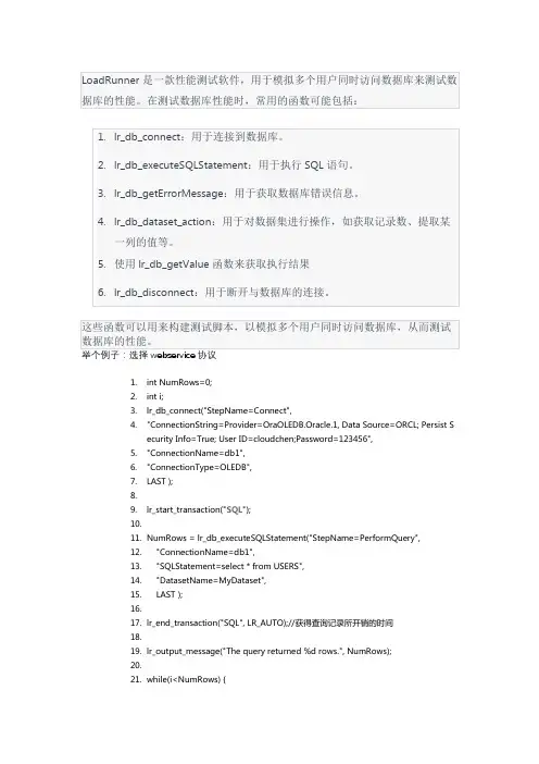 loadrunner测试数据库性能