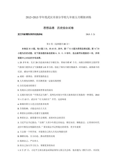 思想品德  历史综合试卷(5月题,含答案)