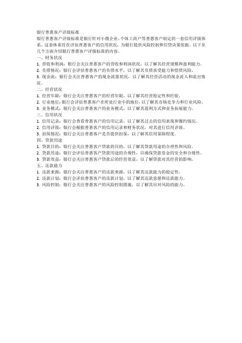 银行普惠客户评级标准