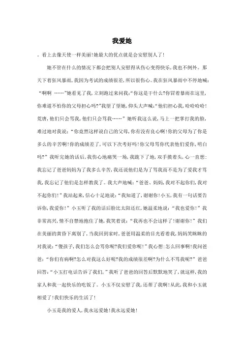 我爱她_小学六年级作文600字