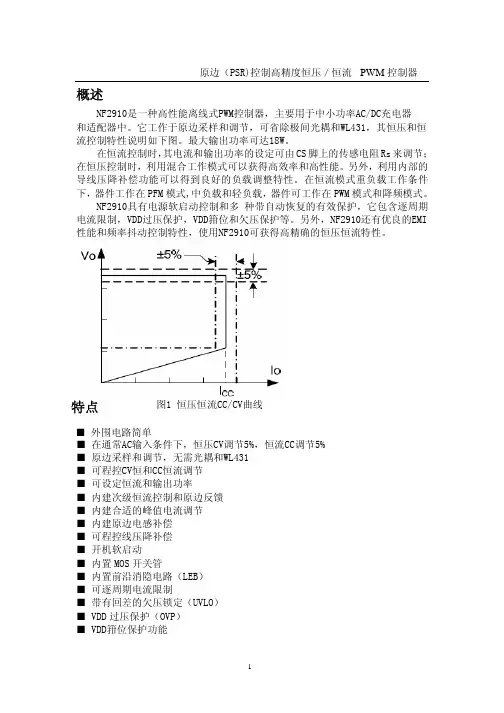 原边（PSR）控制高精度恒压恒流PWM控制器