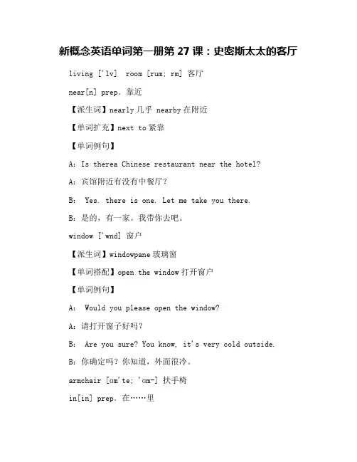 新概念英语单词第一册第27课：史密斯太太的客厅
