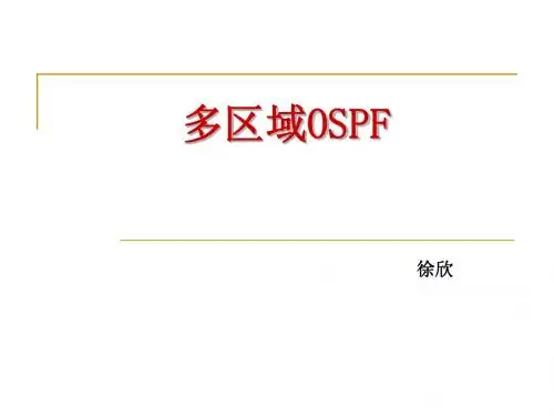 6.2、OSPF多区域