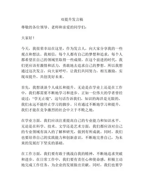 双提升发言稿