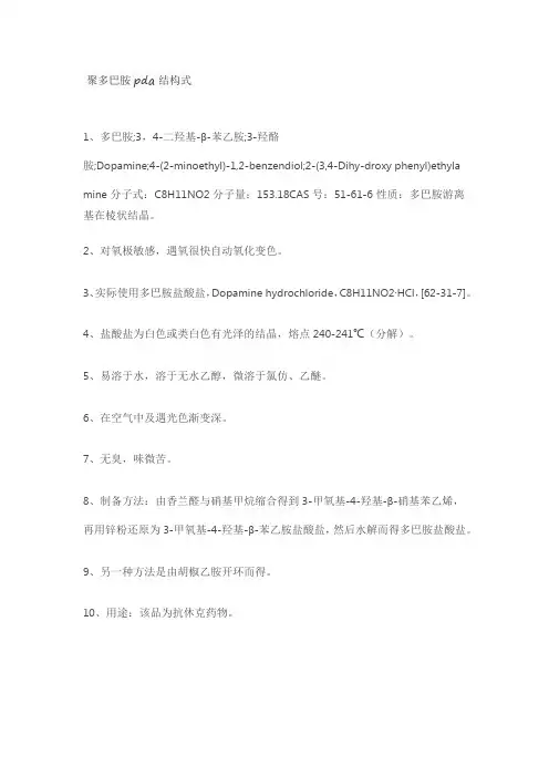 聚多巴胺pda结构式