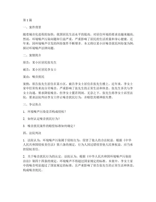 环境噪声法律案例(3篇)