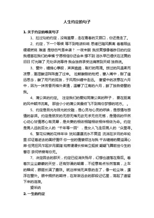 人生约定的句子