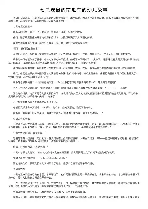 七只老鼠的南瓜车的幼儿故事