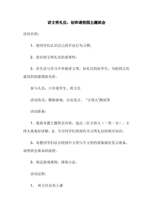 讲文明礼仪,创和谐校园主题班会