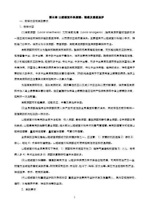 口腔颌面外科麻醉、镇痛及重症监护考点及试题