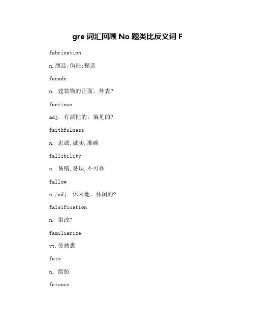 gre词汇回顾No题类比反义词F