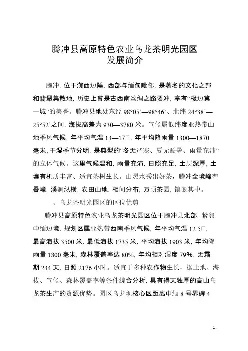 园区招商引资简介