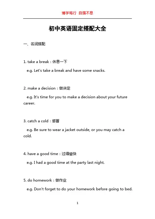 初中英语固定搭配大全