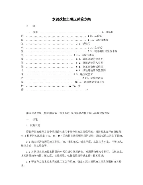水泥改性土碾压试验方案