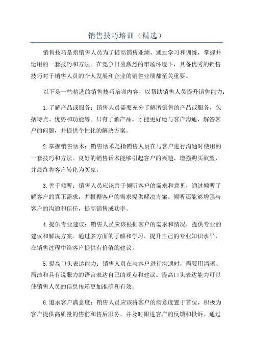 销售技巧培训(精选)