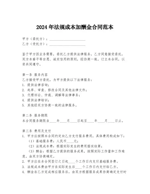 2024年法规成本加酬金合同范本