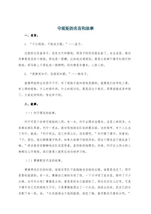 守规矩的名言和故事