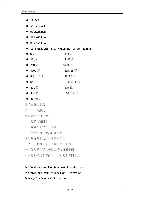 英语数字笔译练习